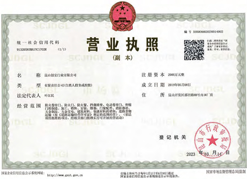 營(yíng)業(yè)執(zhí)照2