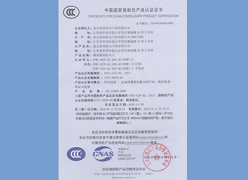 鋼質(zhì)門丙級雙開1823