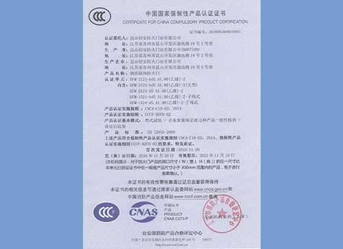 鋼質(zhì)門乙級雙開2124