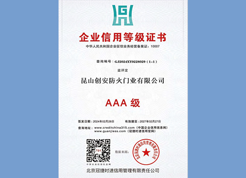 企業(yè)信用等級(jí)證書