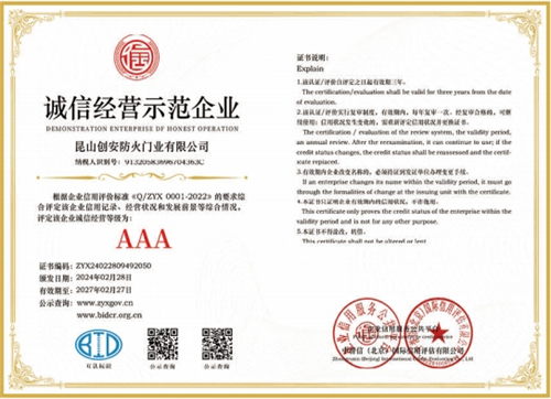 誠信經(jīng)營示范企業(yè)