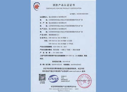 鋼質(zhì)隔熱防火門GFM-1823-dk5A0.50(丙級(jí))-2