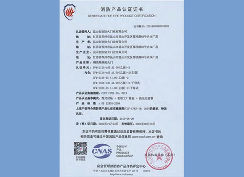 鋼質(zhì)隔熱防火門GFM-2124-bd5 A1.00(乙級(jí))-2