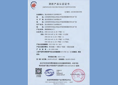 鋼質(zhì)隔熱防火門GFM-2124-bd5 AL.50(甲級(jí))-2