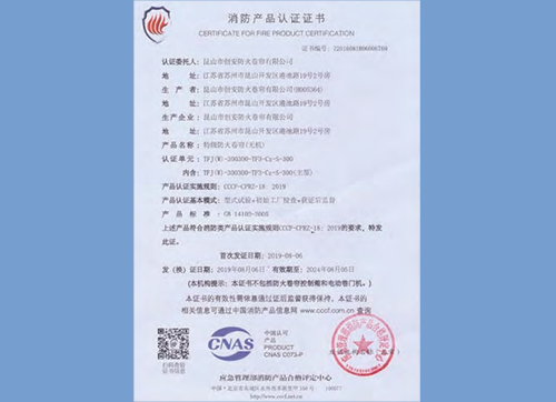 特級(jí)防火卷簾(無(wú)機(jī))TFJ(W)-300300-TF3-C2-S-300