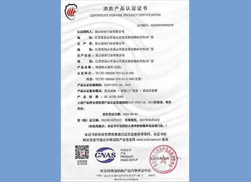 特級(jí)防火卷簾(無(wú)機(jī))TFJ(W)-300300-TF3-Cz-S-350