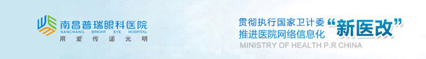 南昌普瑞眼科醫(yī)院